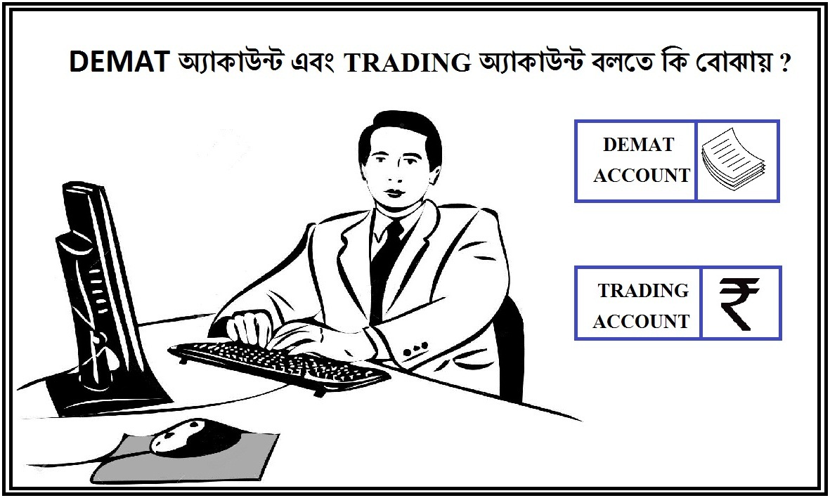 demat account and trading account