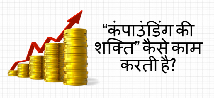 how does power of compounding works