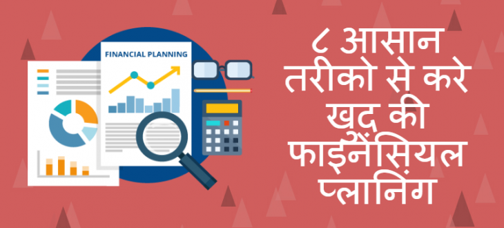 Financial Planning