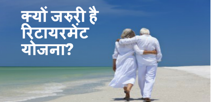 Why is retirement planning important