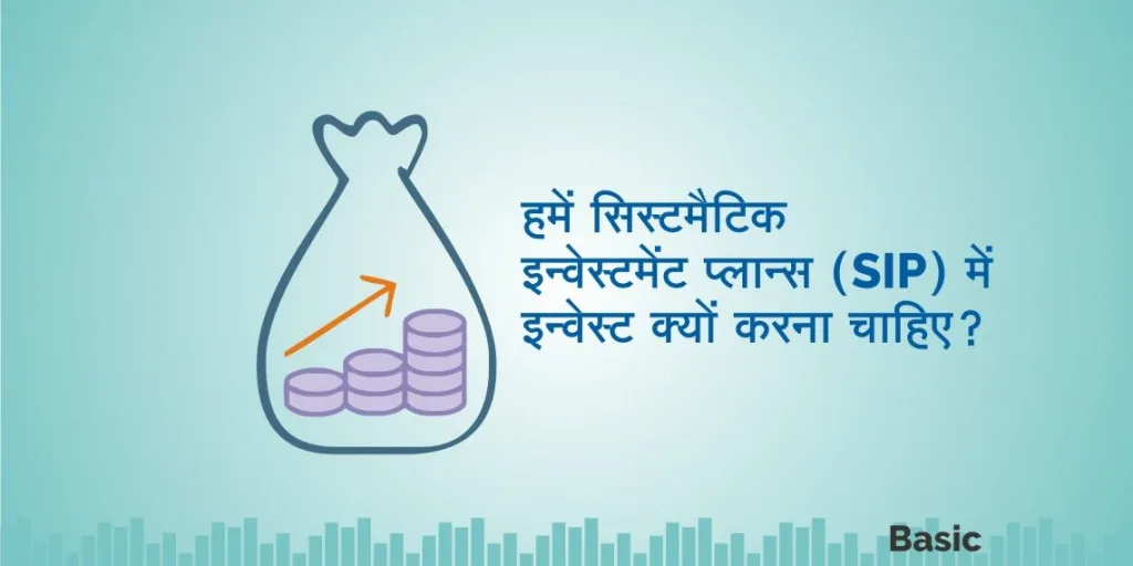 सिस्टमैटिक इन्वेस्टमेंट प्लान