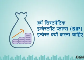 सिस्टमैटिक इन्वेस्टमेंट प्लान