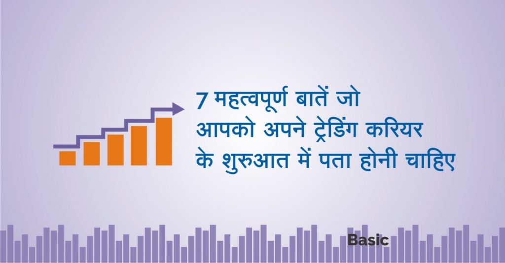 ट्रेडिंग करियर